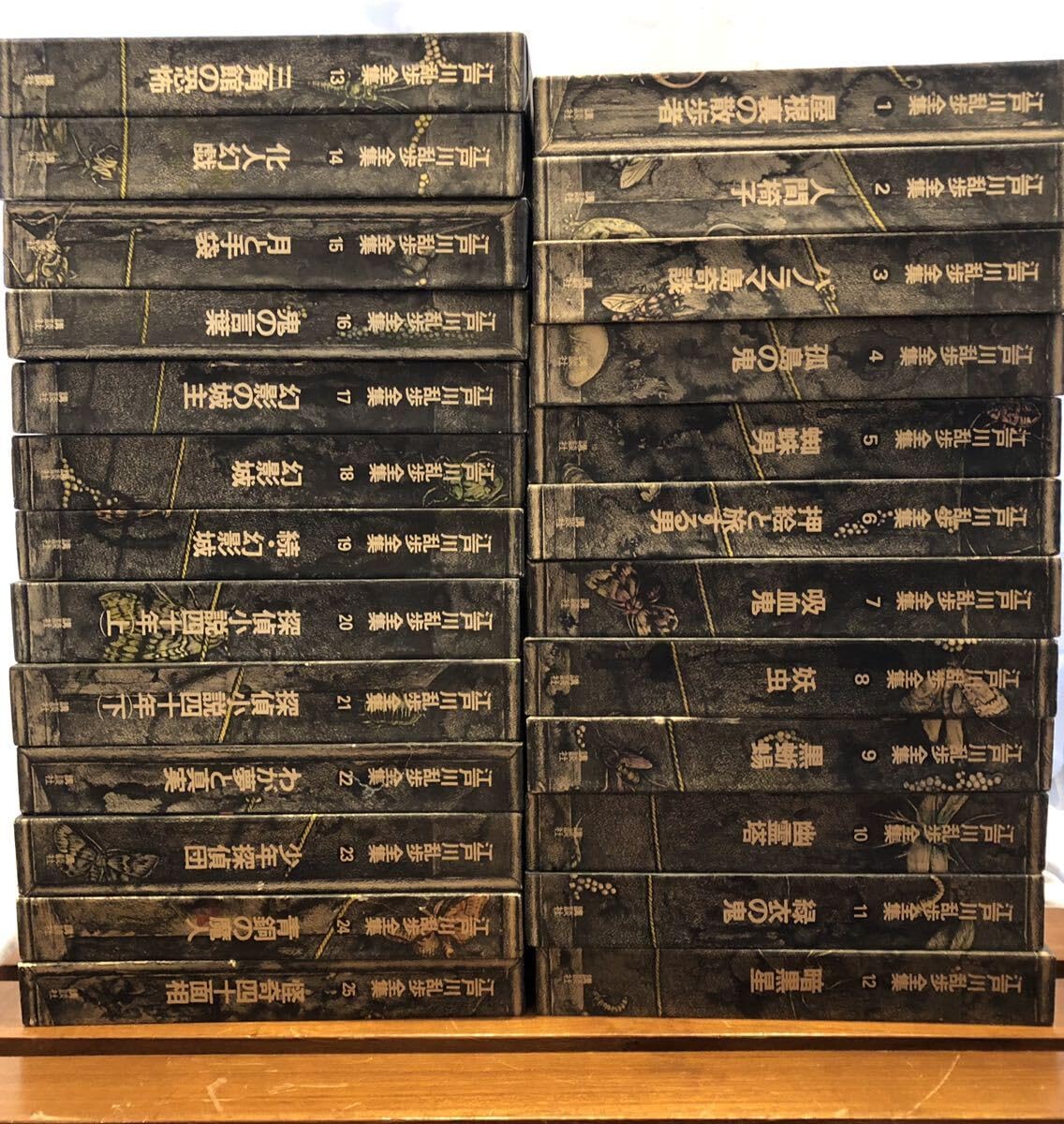 Amazon.co.jp: ○全巻初版 江戸川乱歩 全集 全25巻セット ○全巻初版